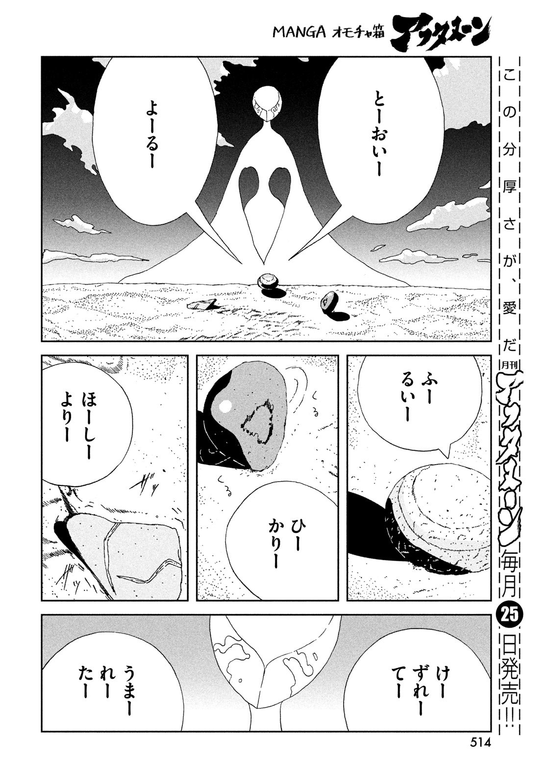 宝石の国 第100話 - Page 14