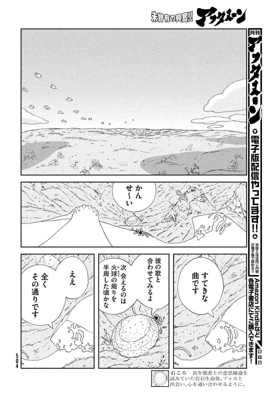 宝石の国 第100話 - Page 4