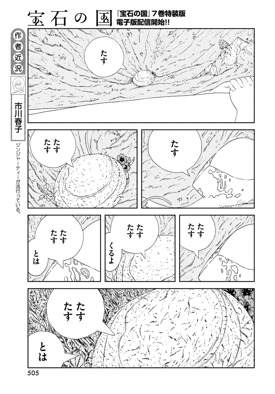 宝石の国 第100話 - Page 5