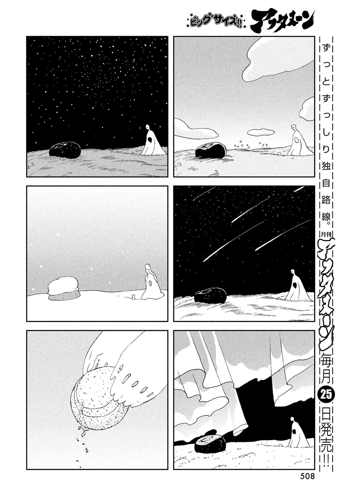 宝石の国 第100話 - Page 8