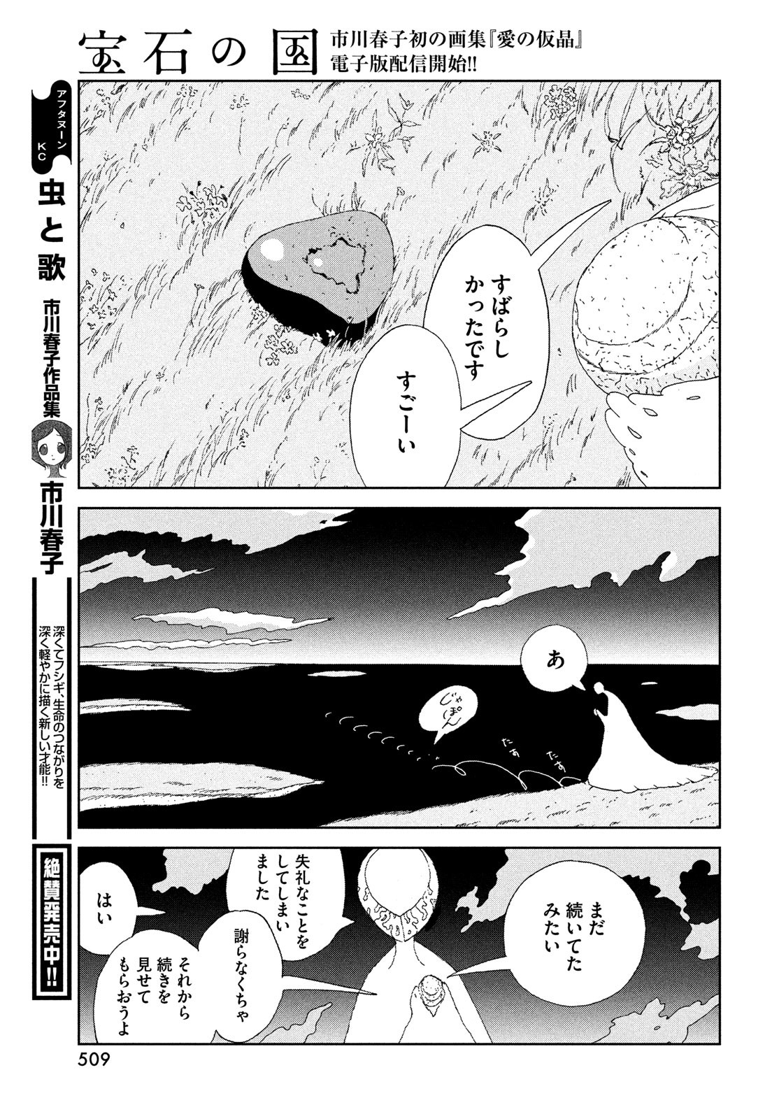 宝石の国 第100話 - Page 9