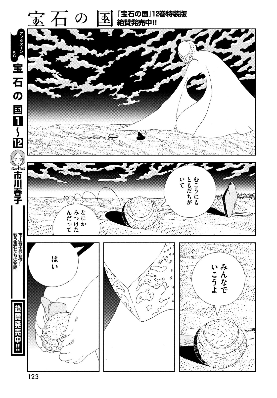 宝石の国 第101話 - Page 13