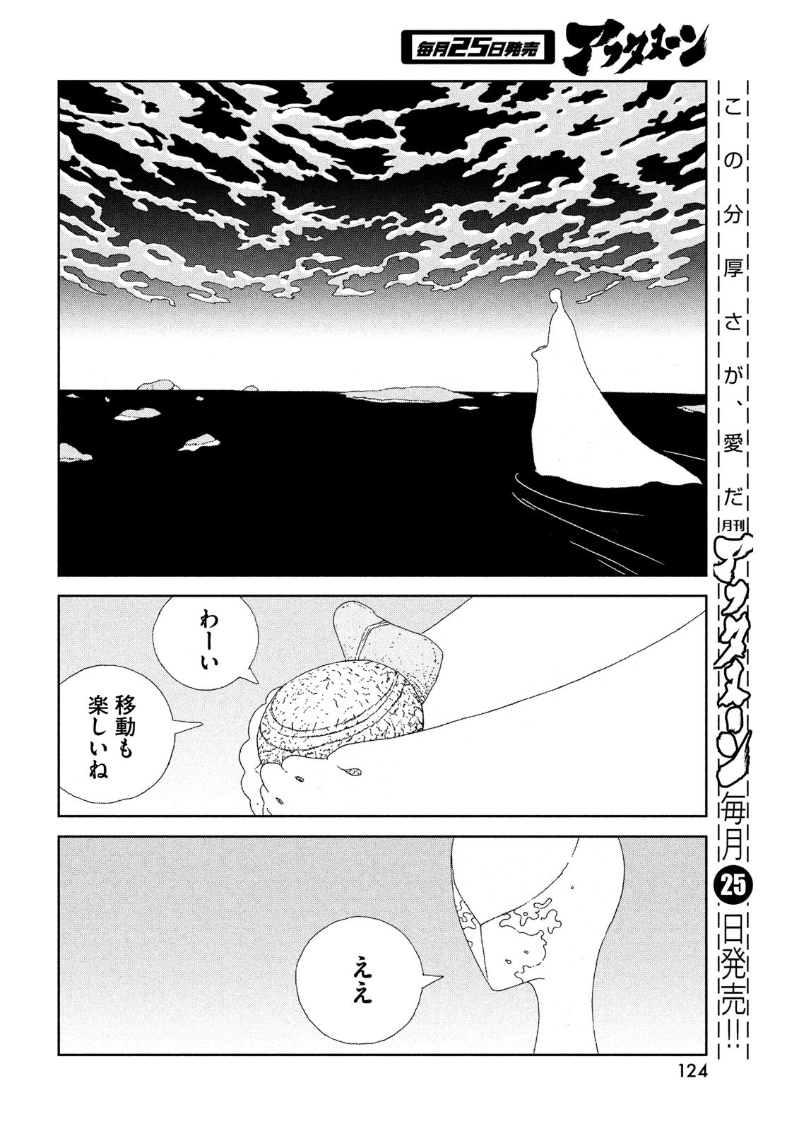 宝石の国 第101話 - Page 14