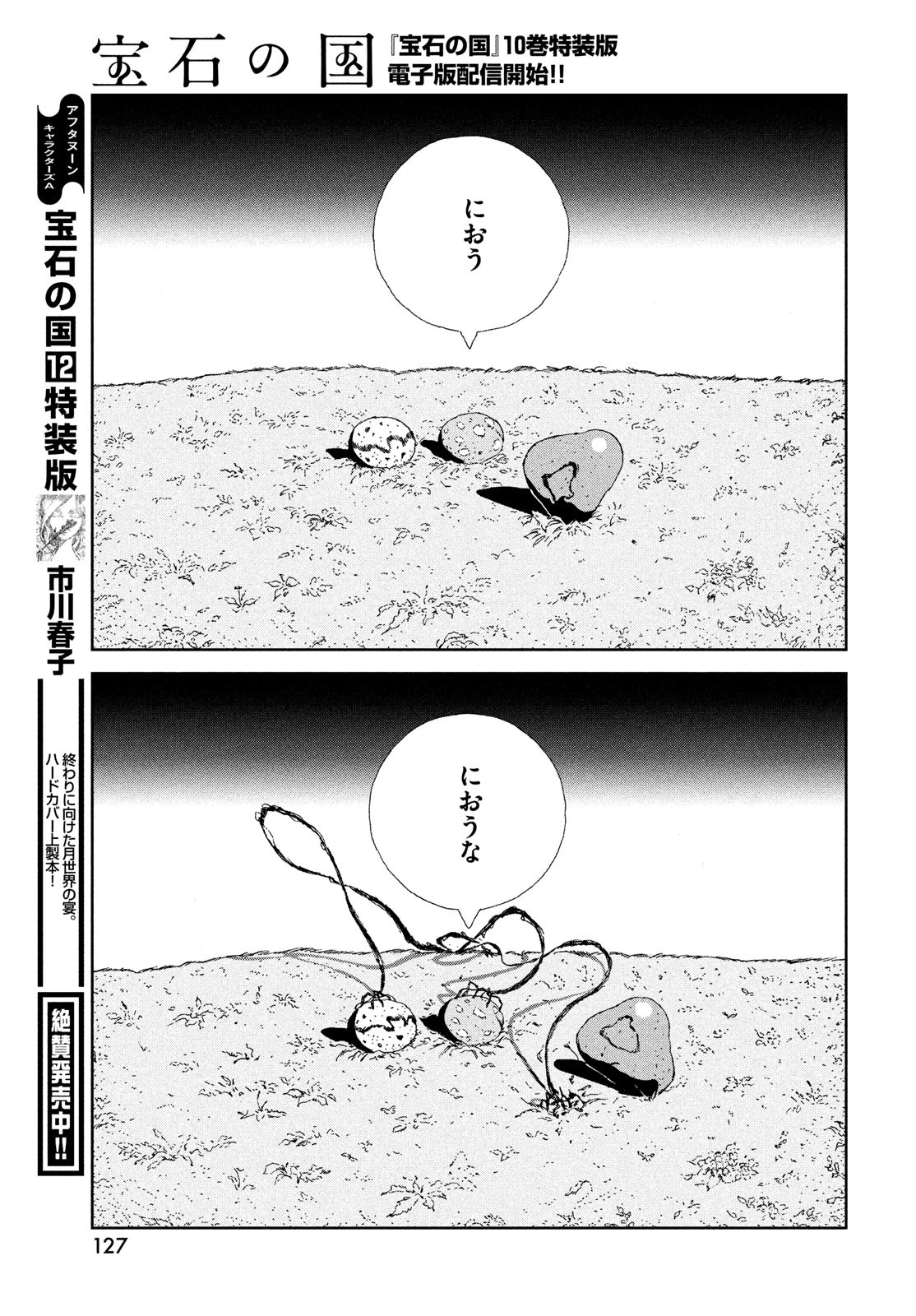 宝石の国 第101話 - Page 17