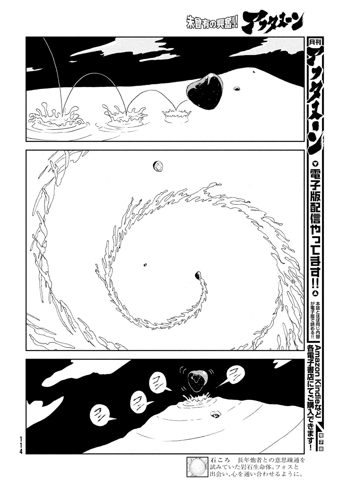 宝石の国 第101話 - Page 4