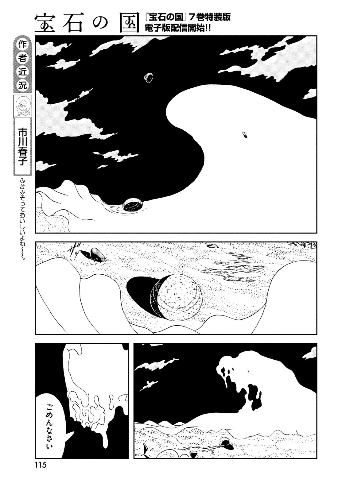 宝石の国 第101話 - Page 5