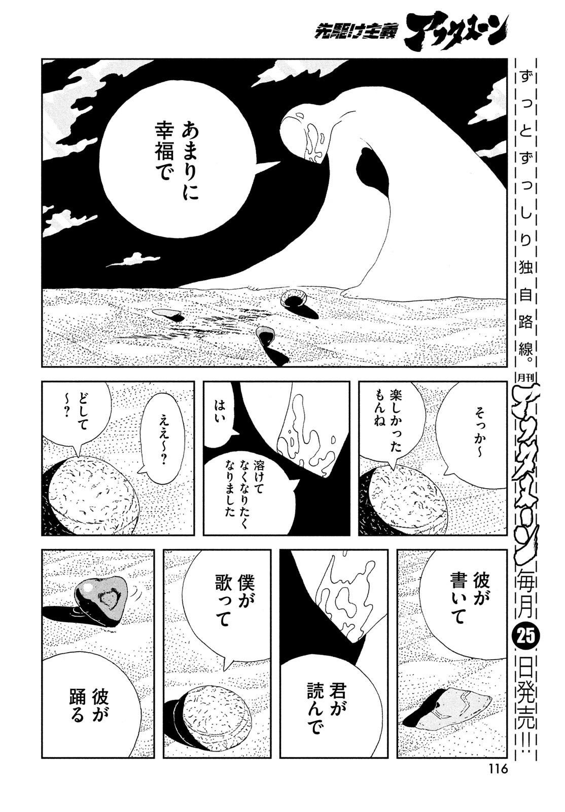 宝石の国 第101話 - Page 6