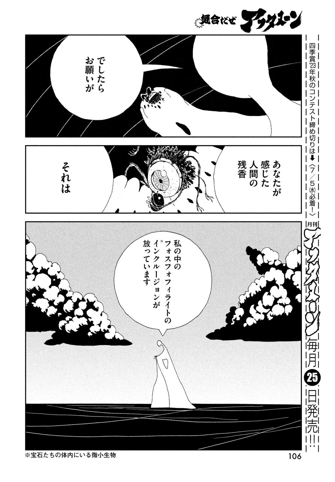 宝石の国 第102話 - Page 16