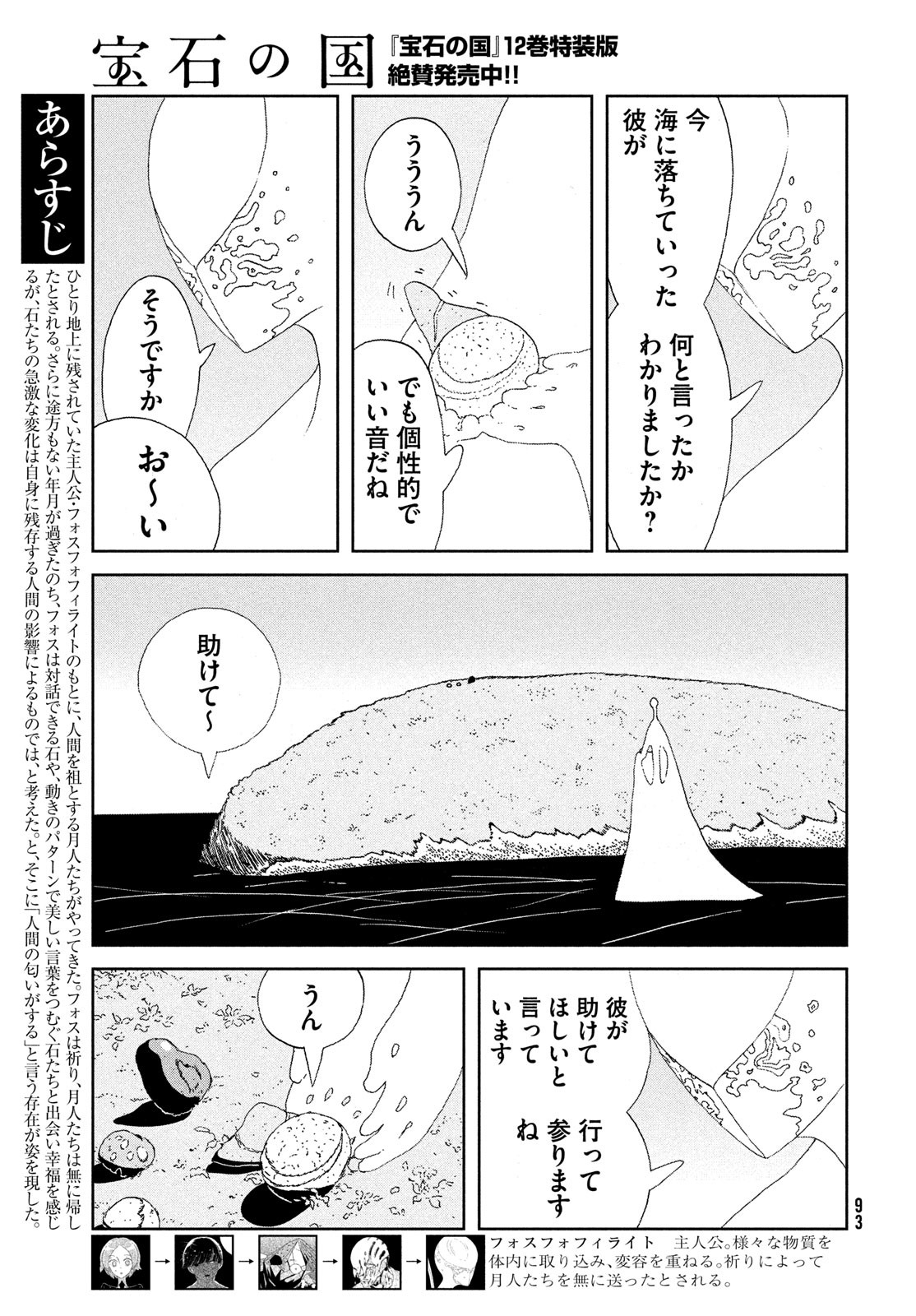 宝石の国 第102話 - Page 3