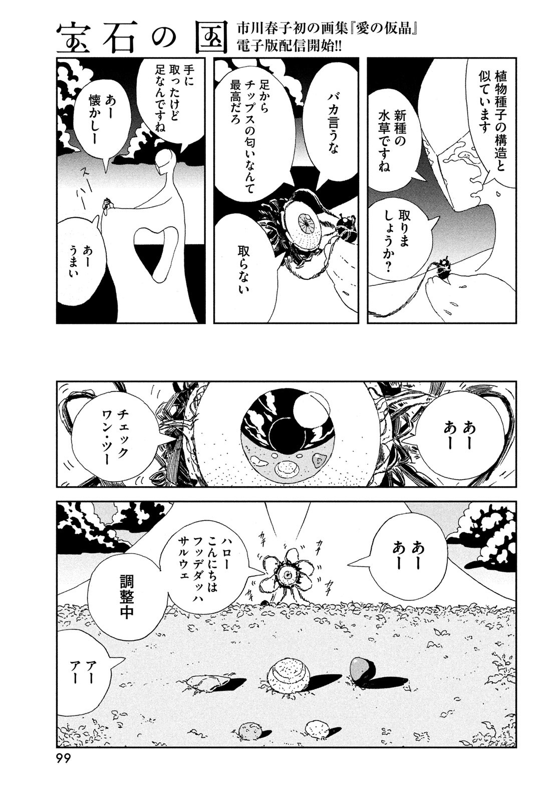 宝石の国 第102話 - Page 9