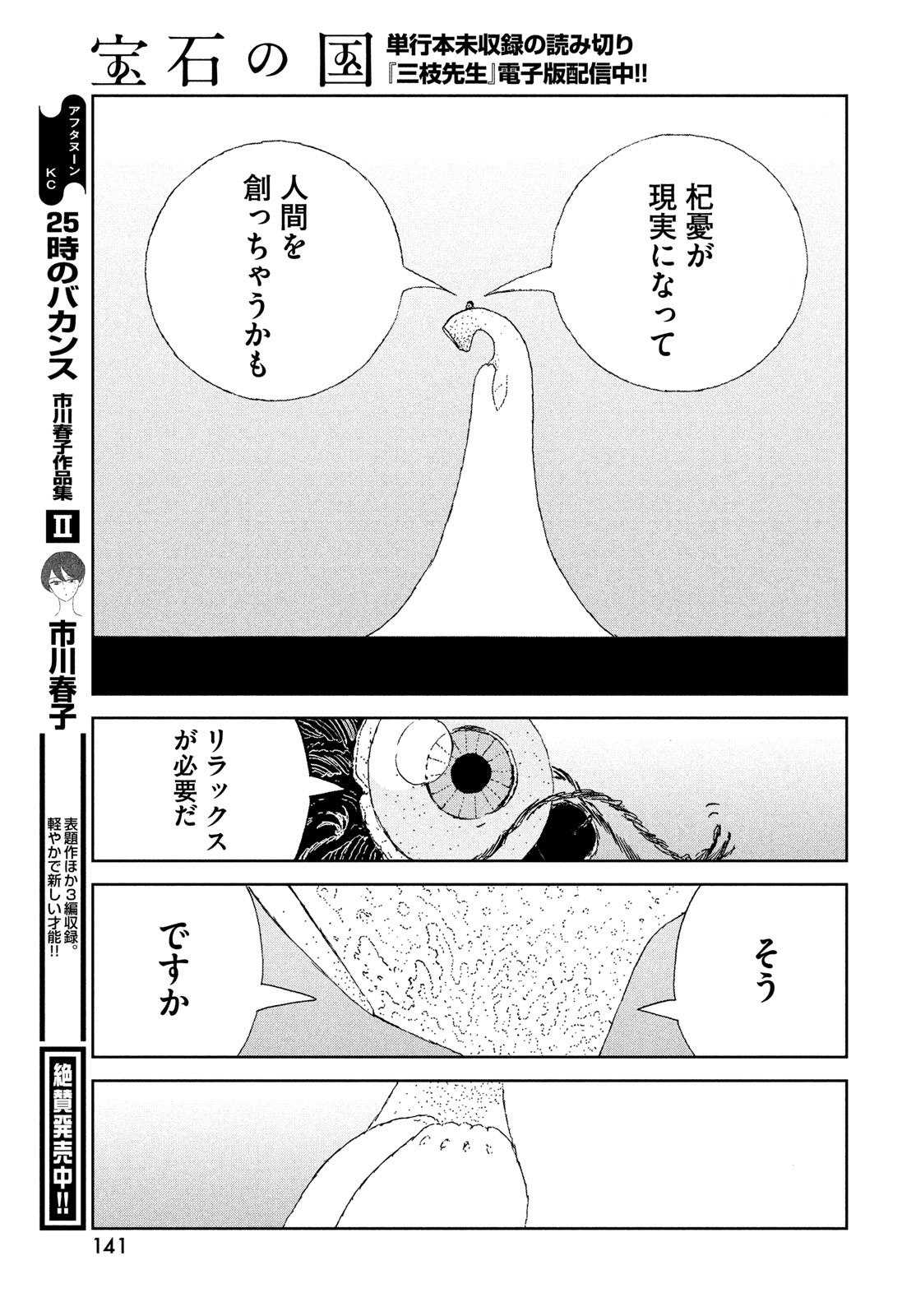 宝石の国 第103話 - Page 11