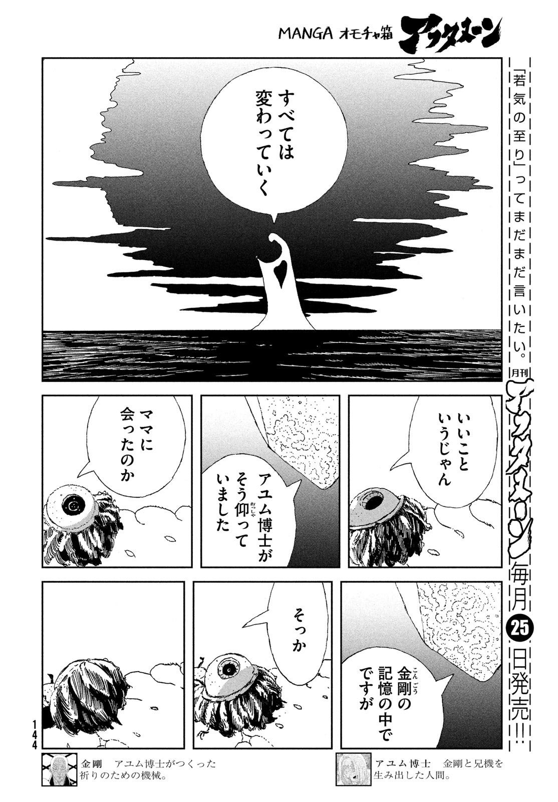 宝石の国 第103話 - Page 14