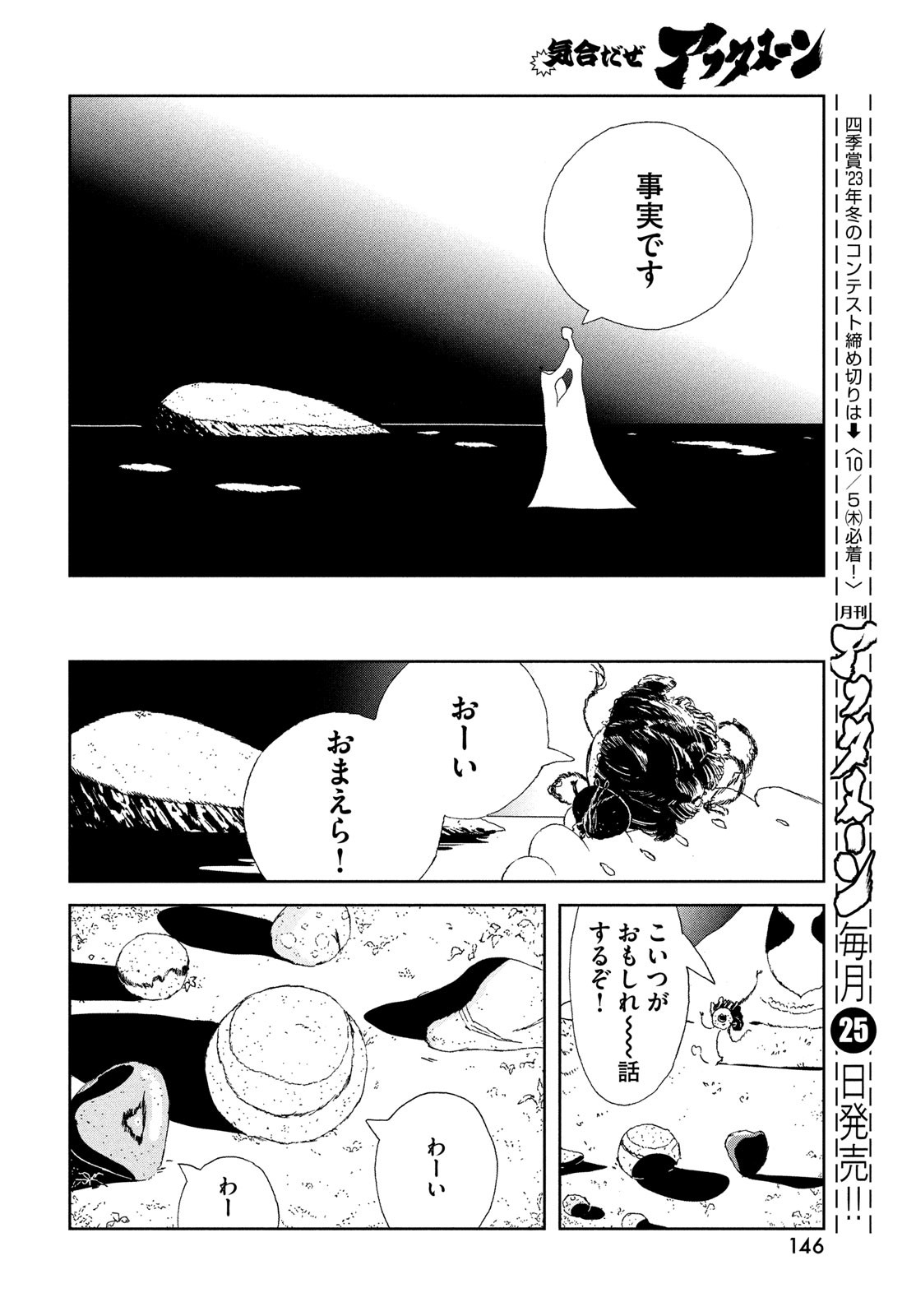 宝石の国 第103話 - Page 16