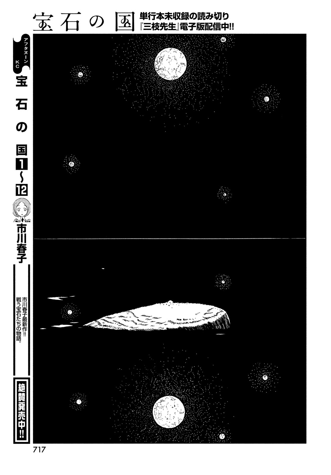 宝石の国 第104話 - Page 11