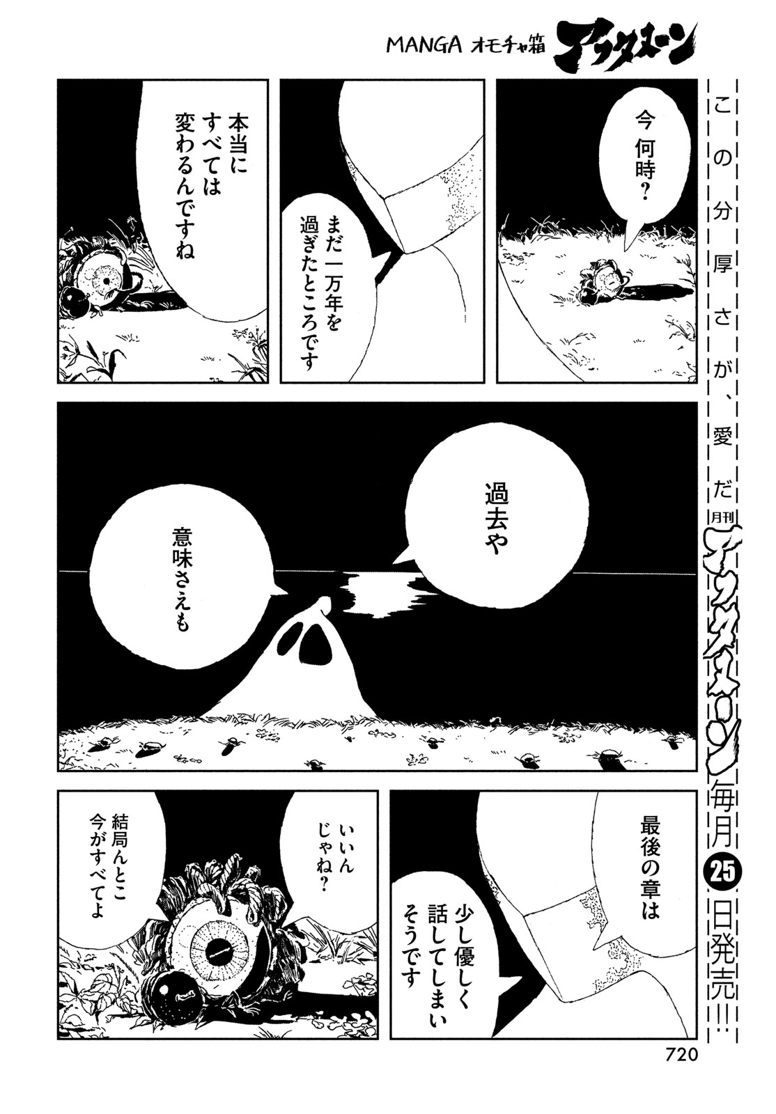 宝石の国 第104話 - Page 14