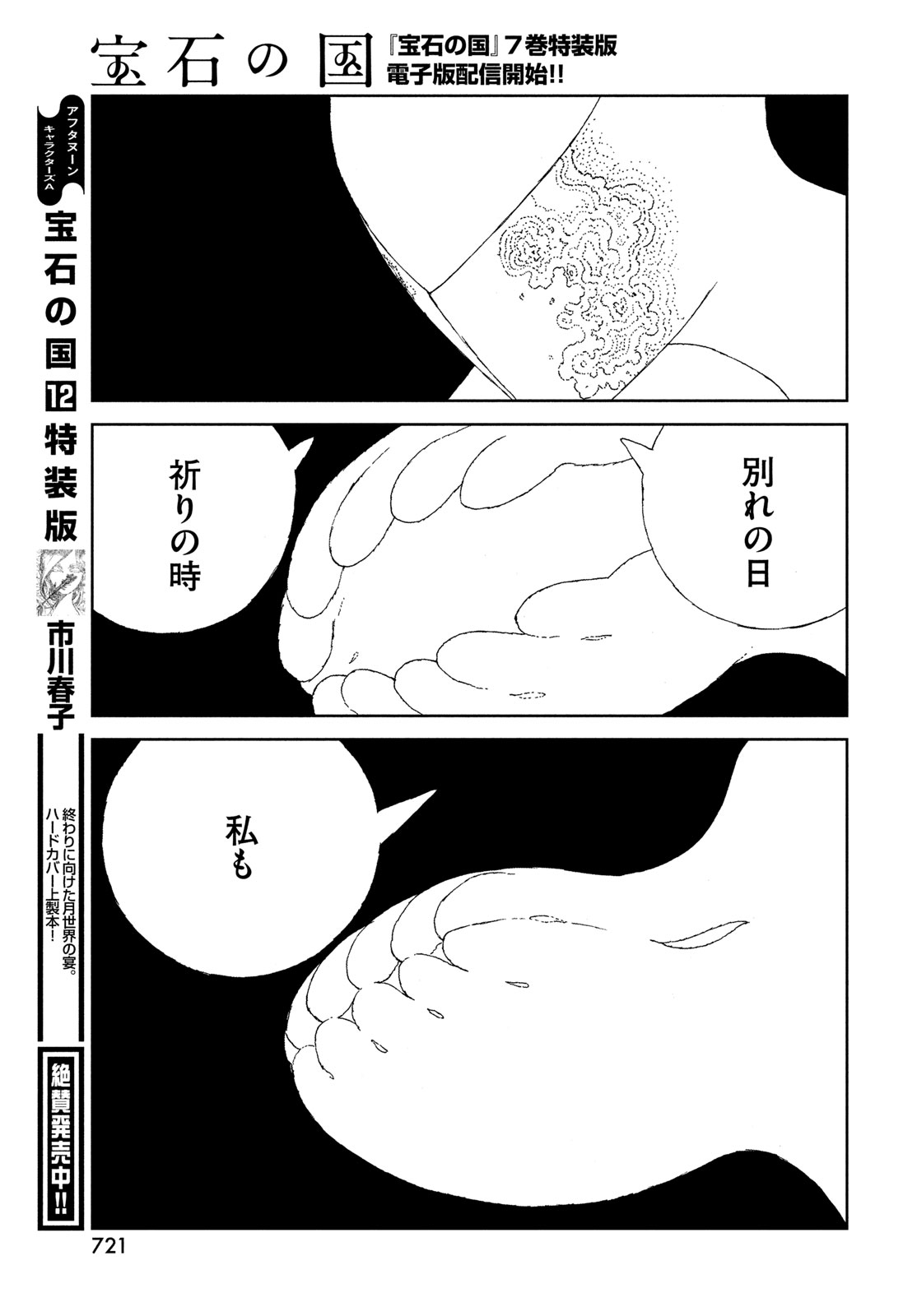 宝石の国 第104話 - Page 15