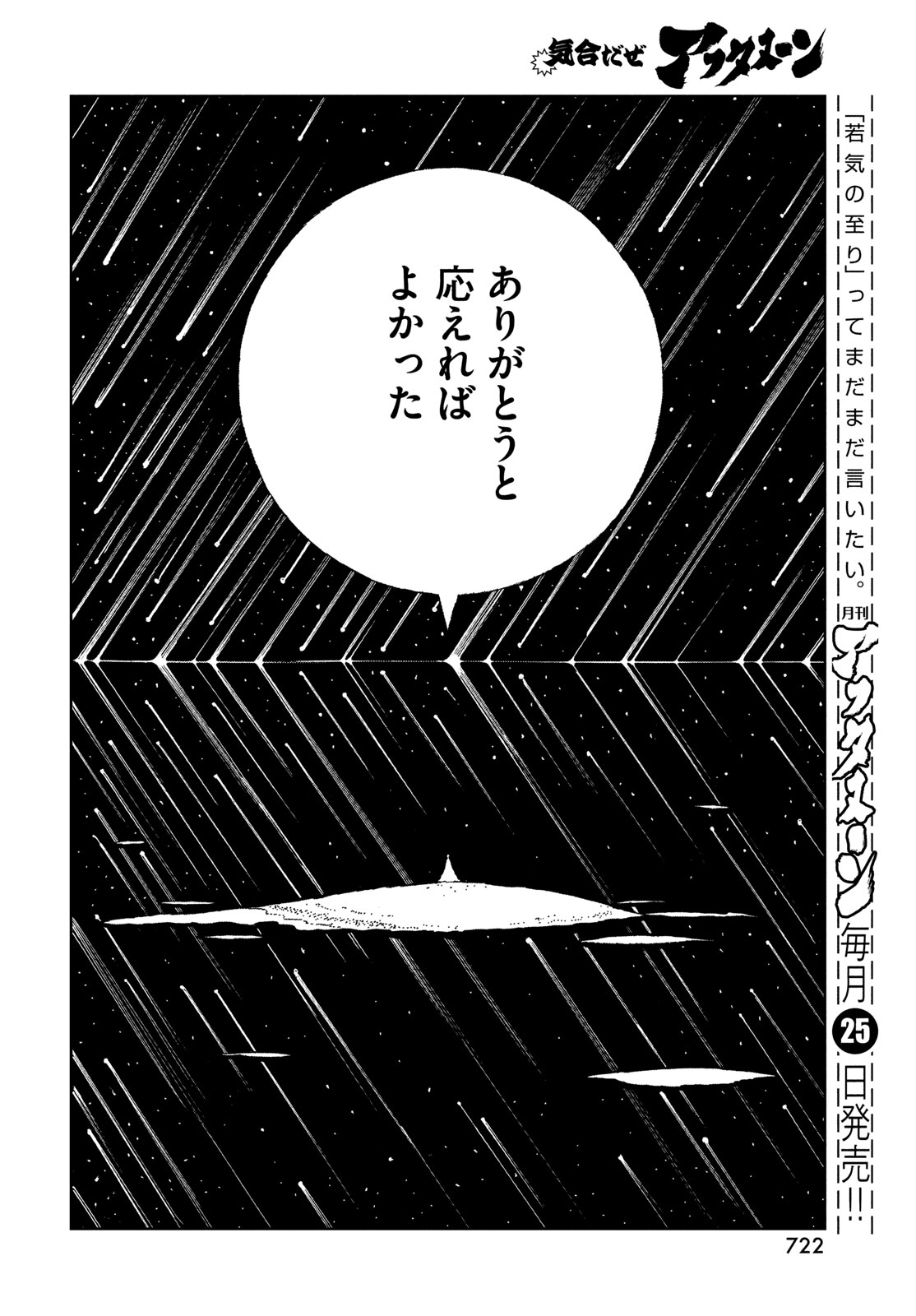 宝石の国 第104話 - Page 16