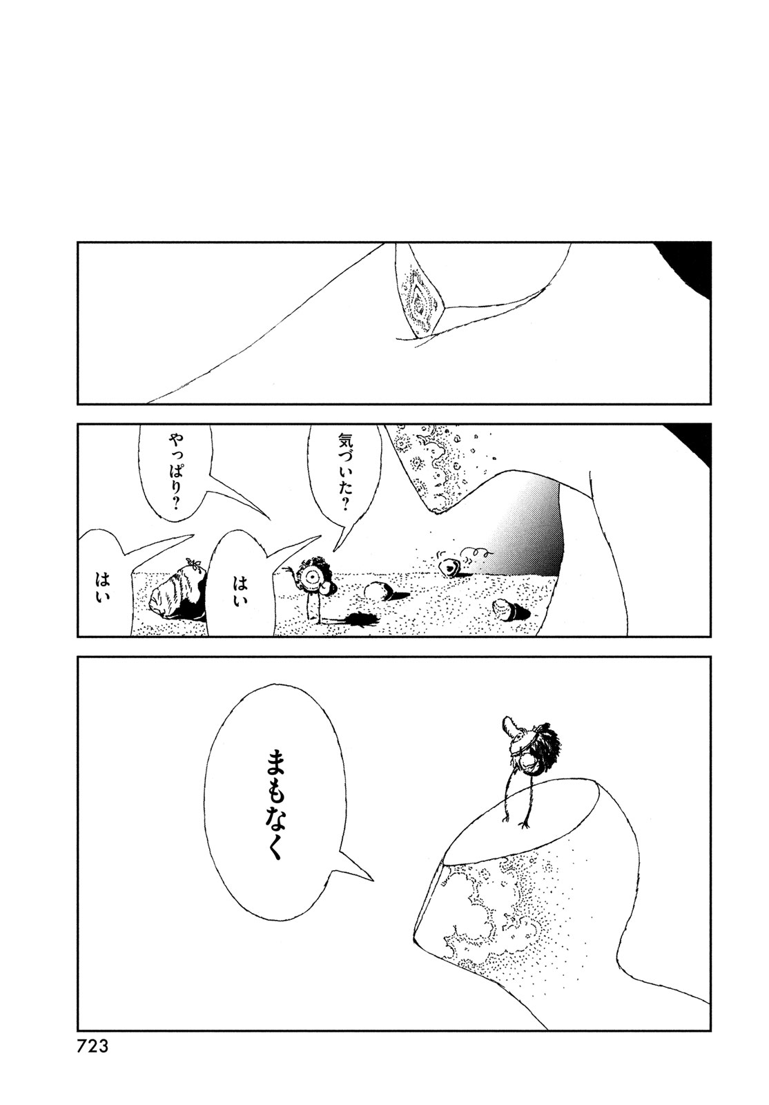 宝石の国 第104話 - Page 17