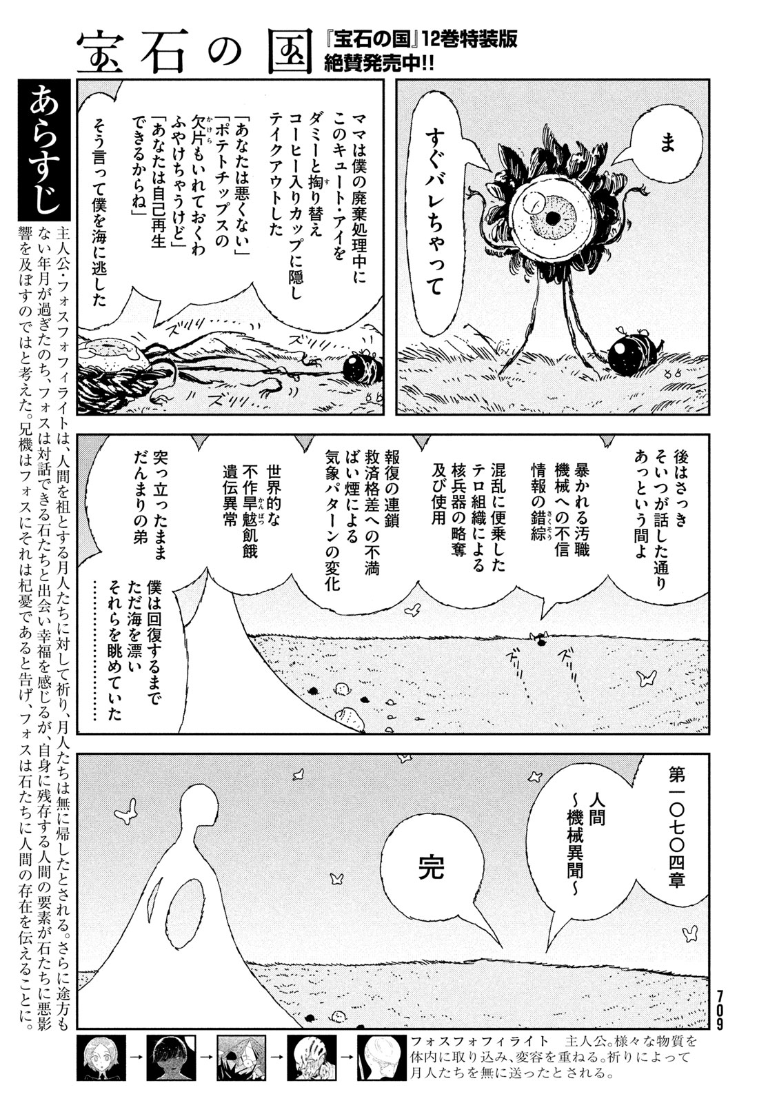 宝石の国 第104話 - Page 3