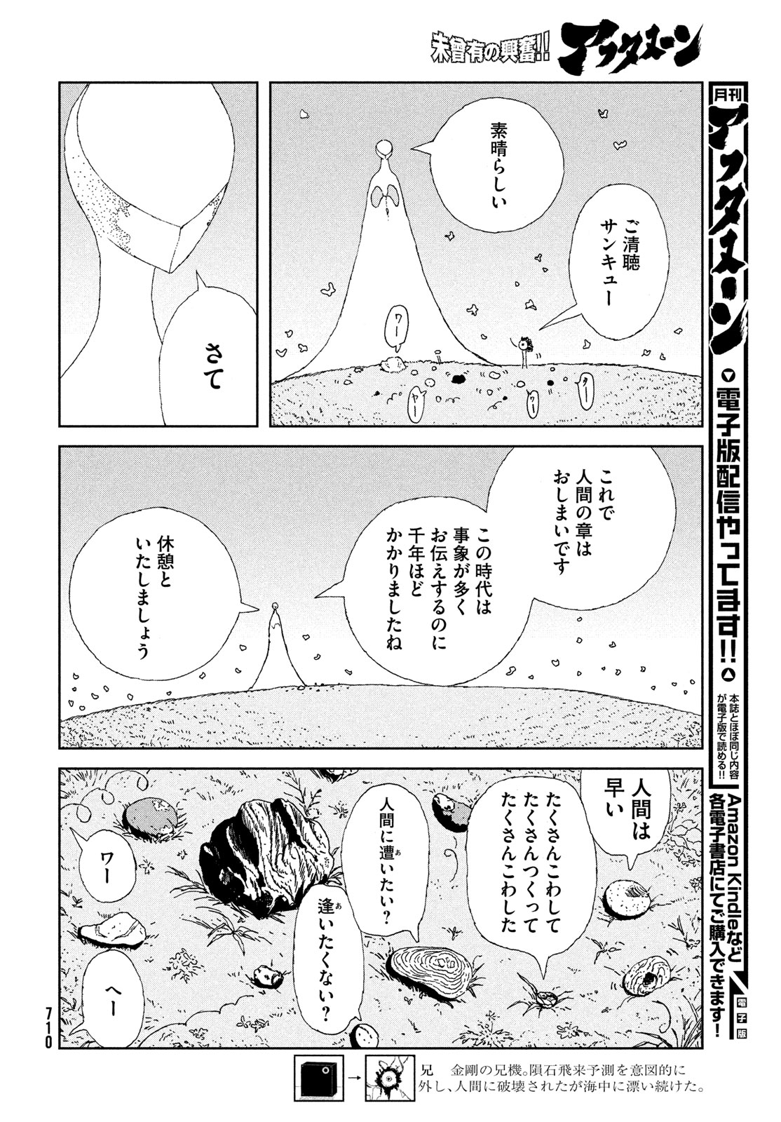 宝石の国 第104話 - Page 4