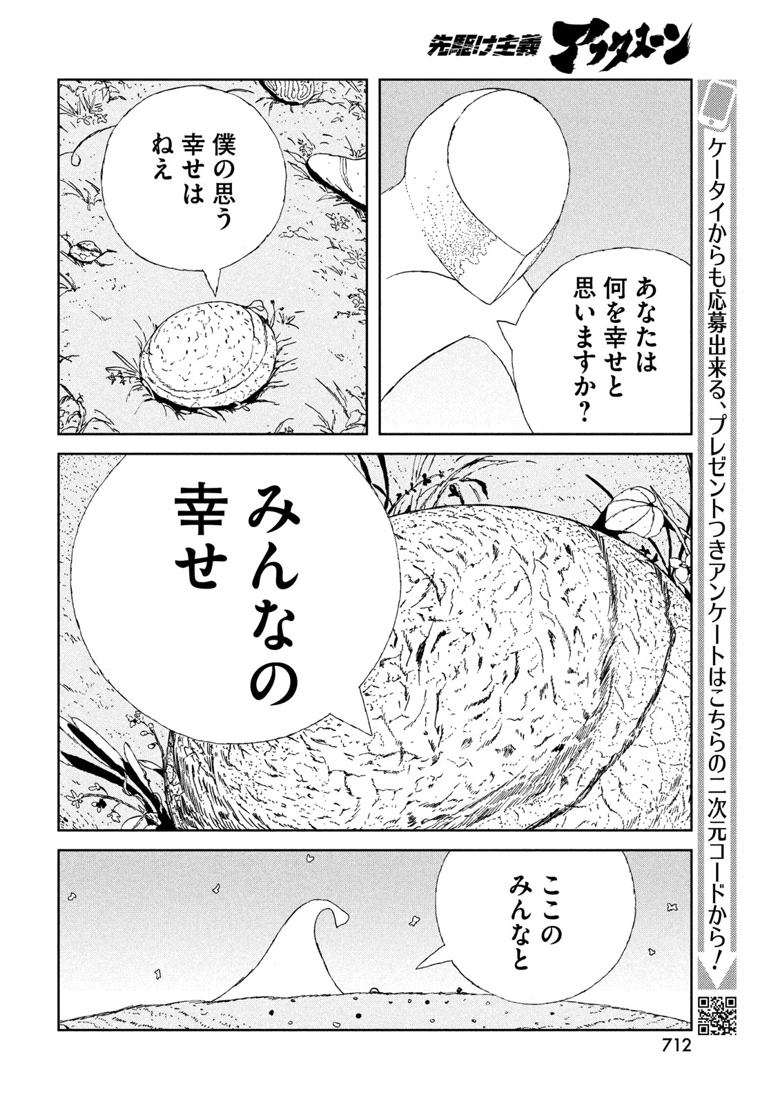 宝石の国 第104話 - Page 6