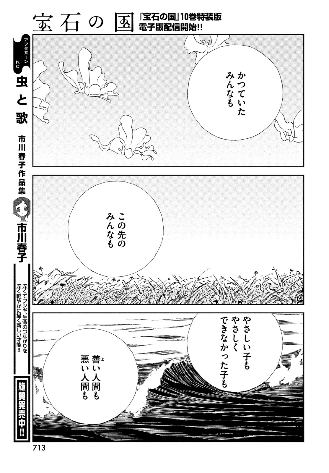 宝石の国 第104話 - Page 7