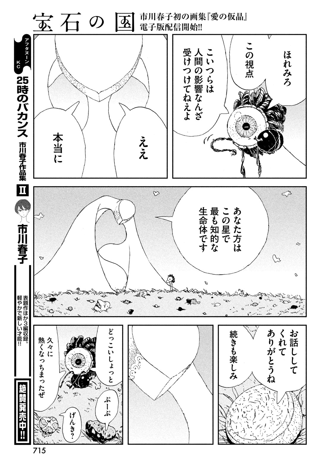 宝石の国 第104話 - Page 9