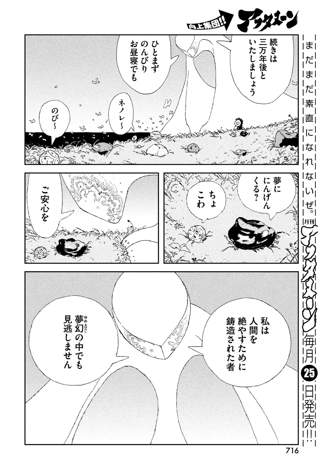 宝石の国 第104話 - Page 10