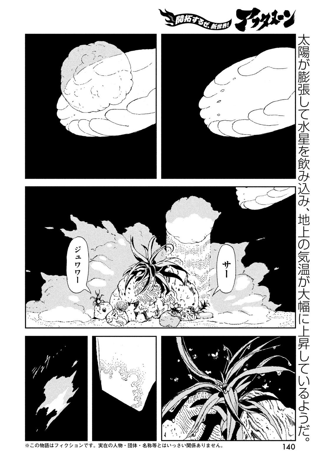 宝石の国 第105話 - Page 2