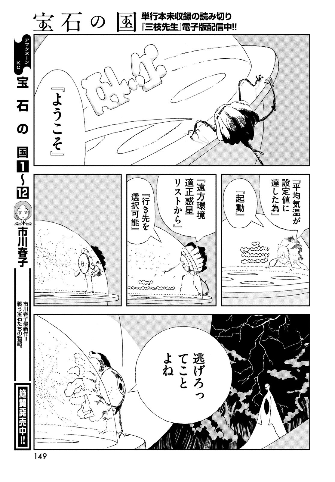 宝石の国 第105話 - Page 11