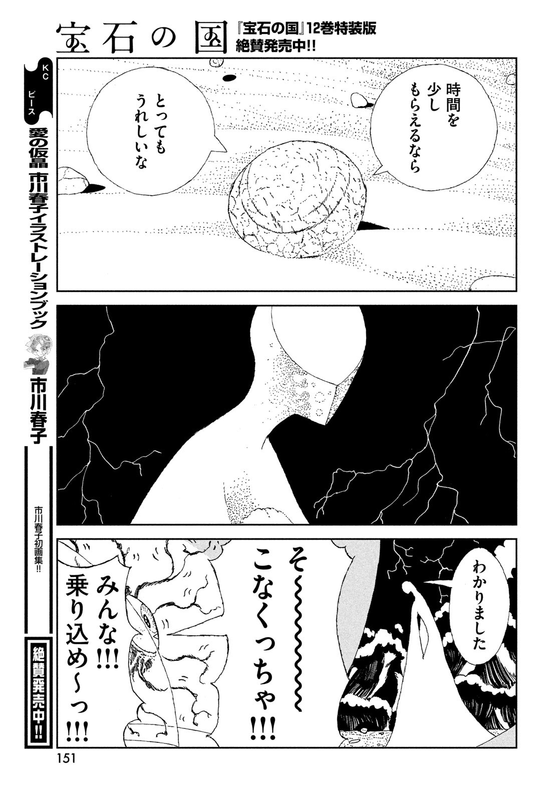 宝石の国 第105話 - Page 13