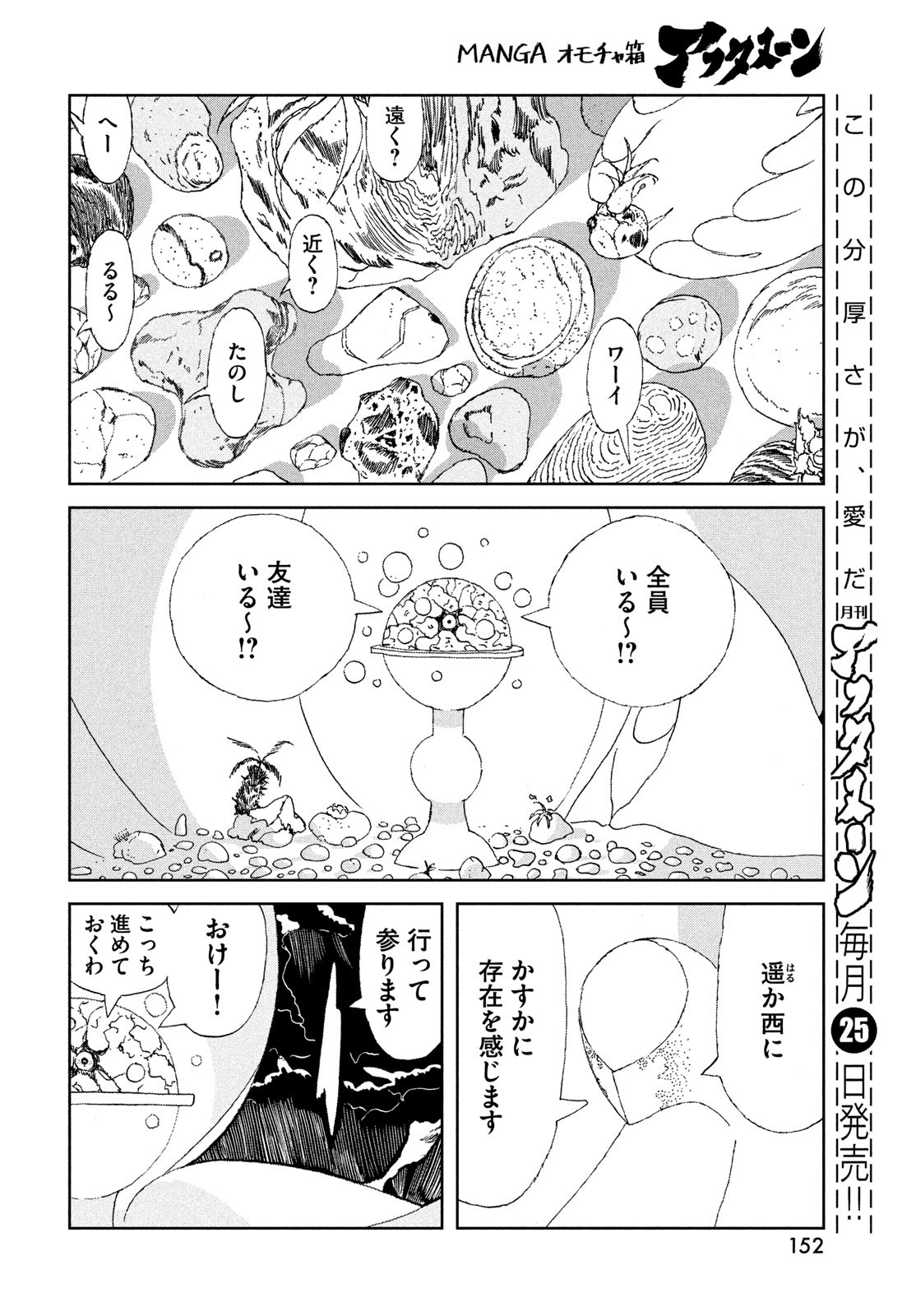 宝石の国 第105話 - Page 14