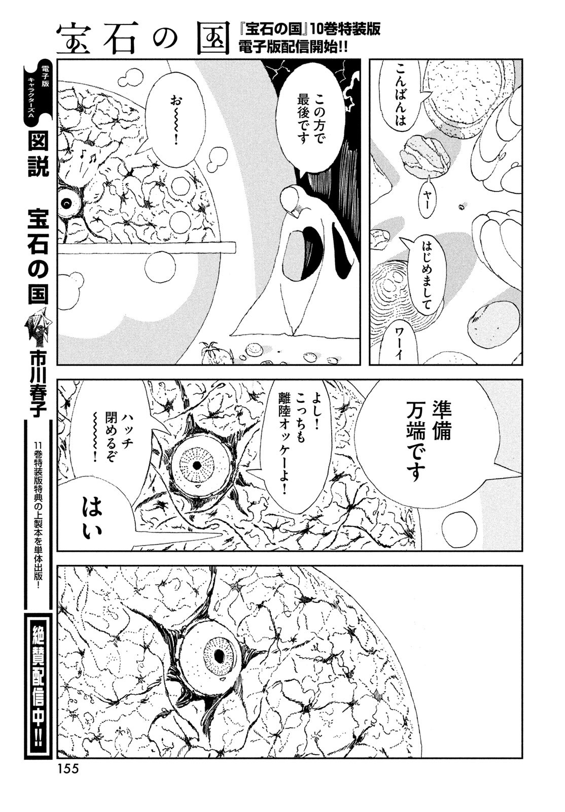 宝石の国 第105話 - Page 17