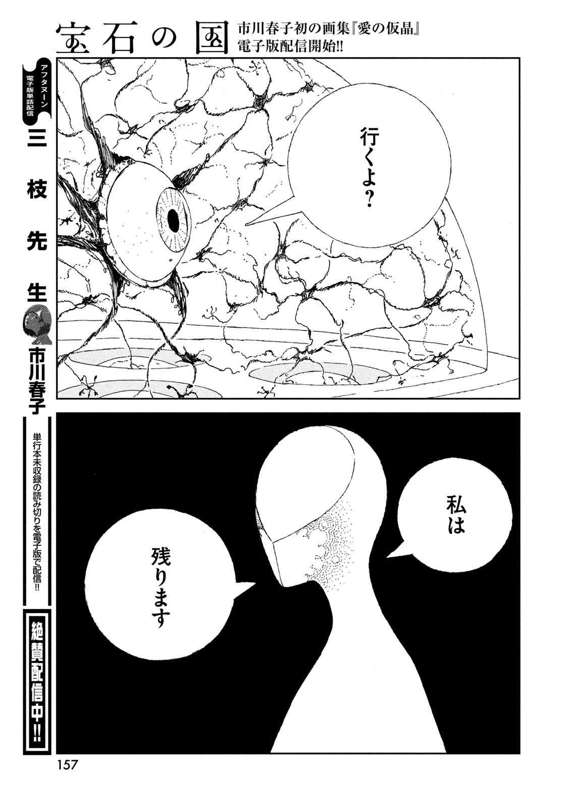 宝石の国 第105話 - Page 19