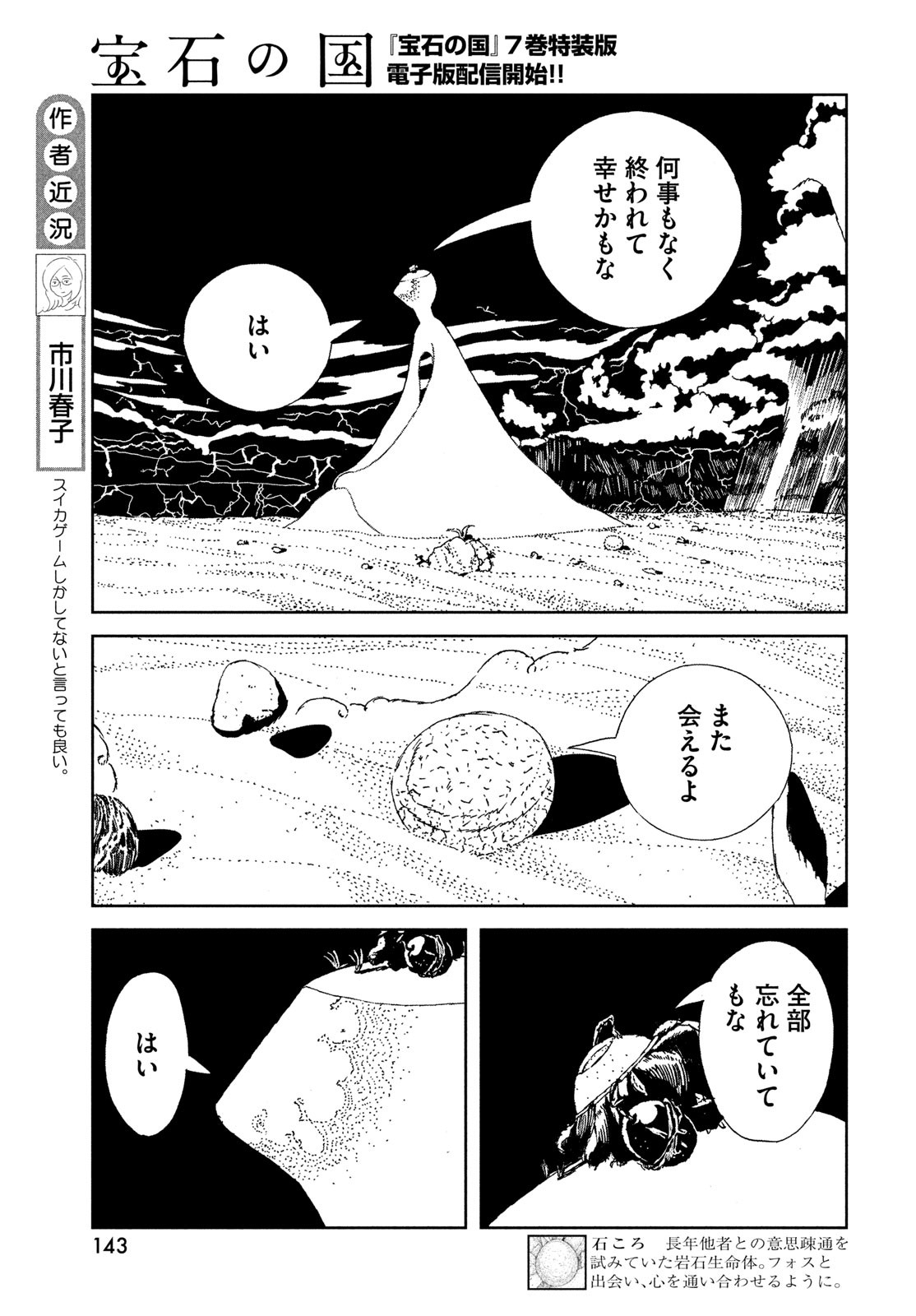 宝石の国 第105話 - Page 5