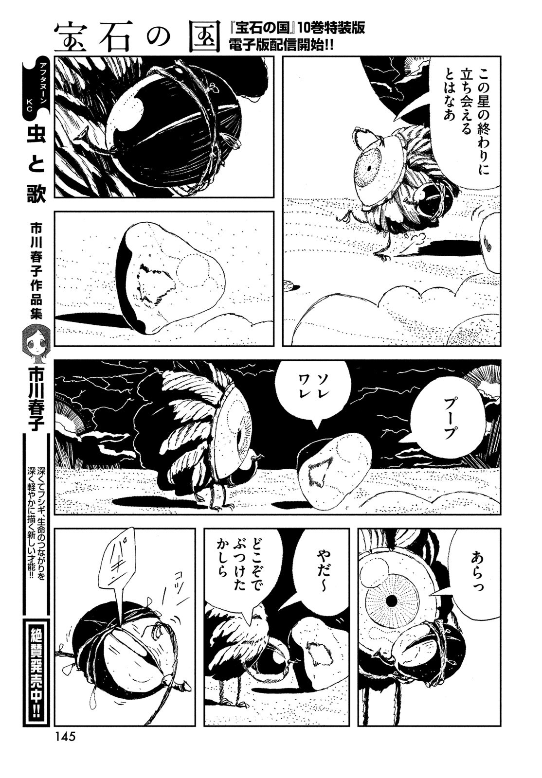 宝石の国 第105話 - Page 7