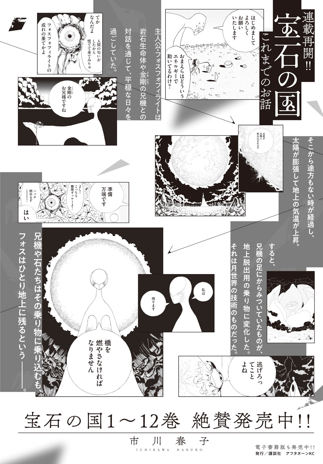 宝石の国 第106話 - Page 1