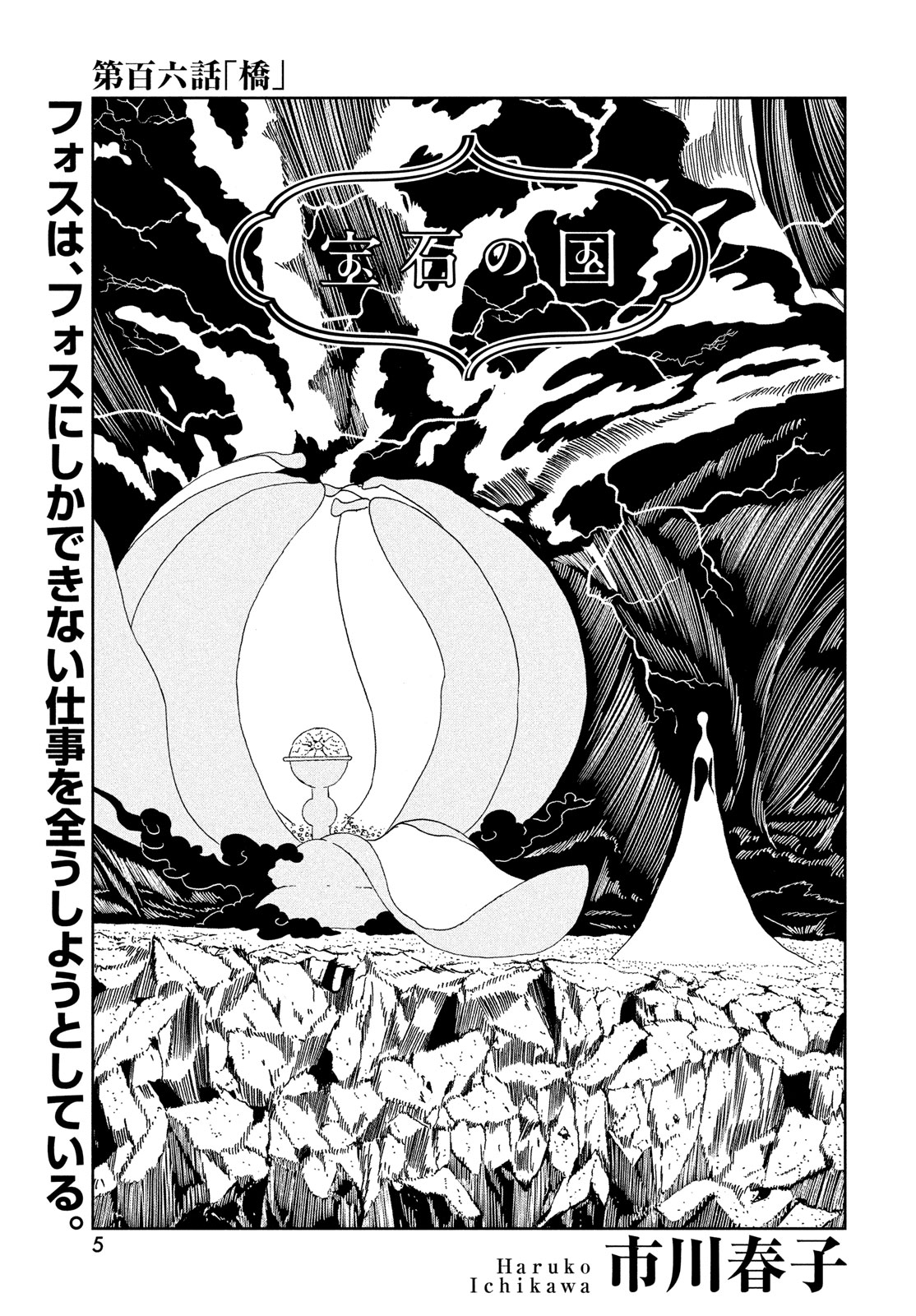 宝石の国 第106話 - Page 2