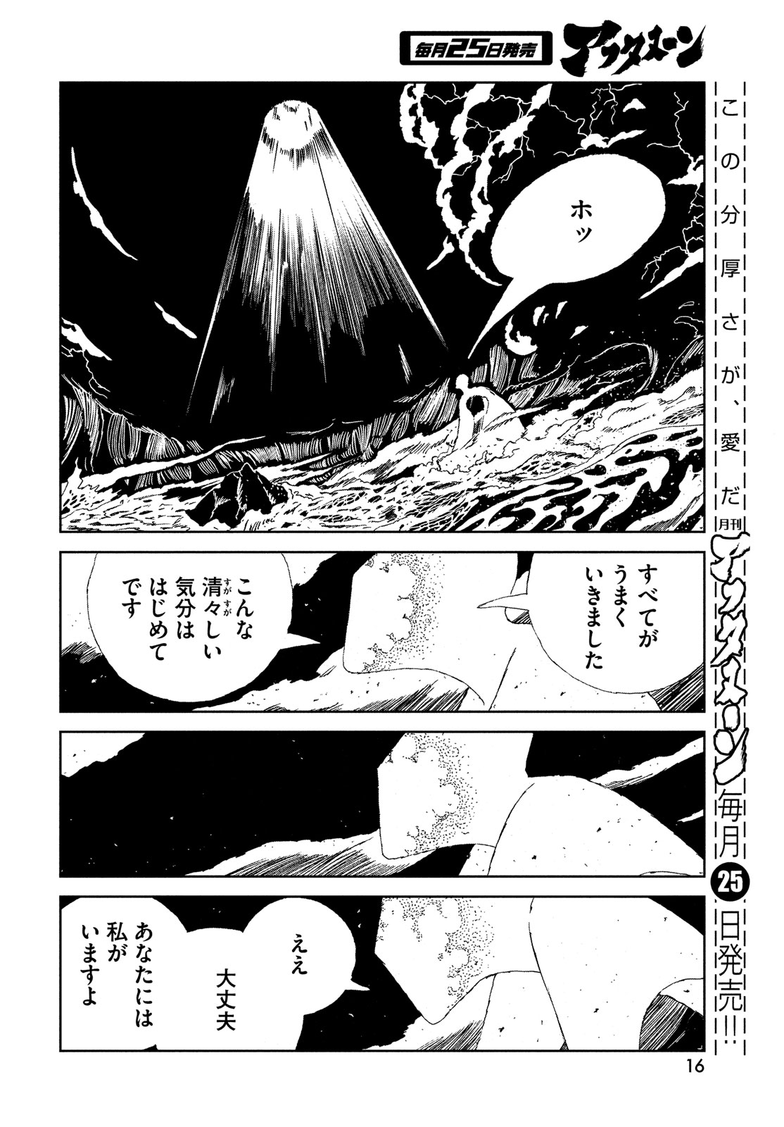 宝石の国 第106話 - Page 13