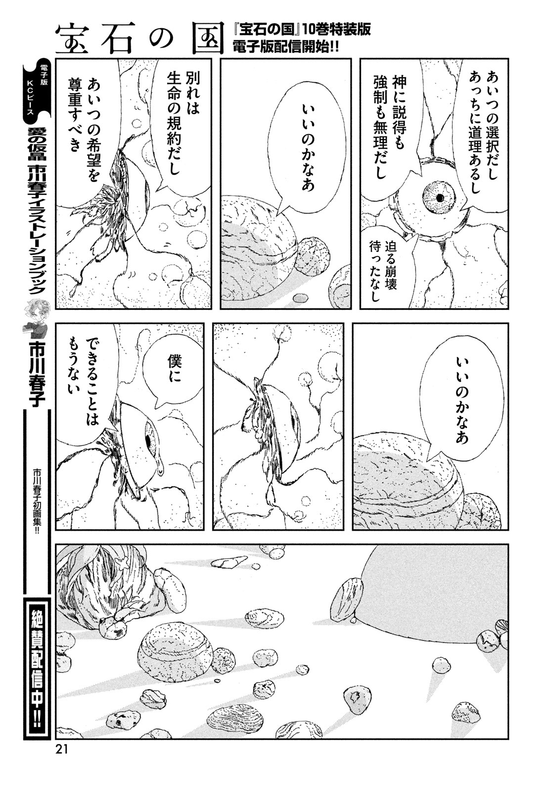 宝石の国 第106話 - Page 18