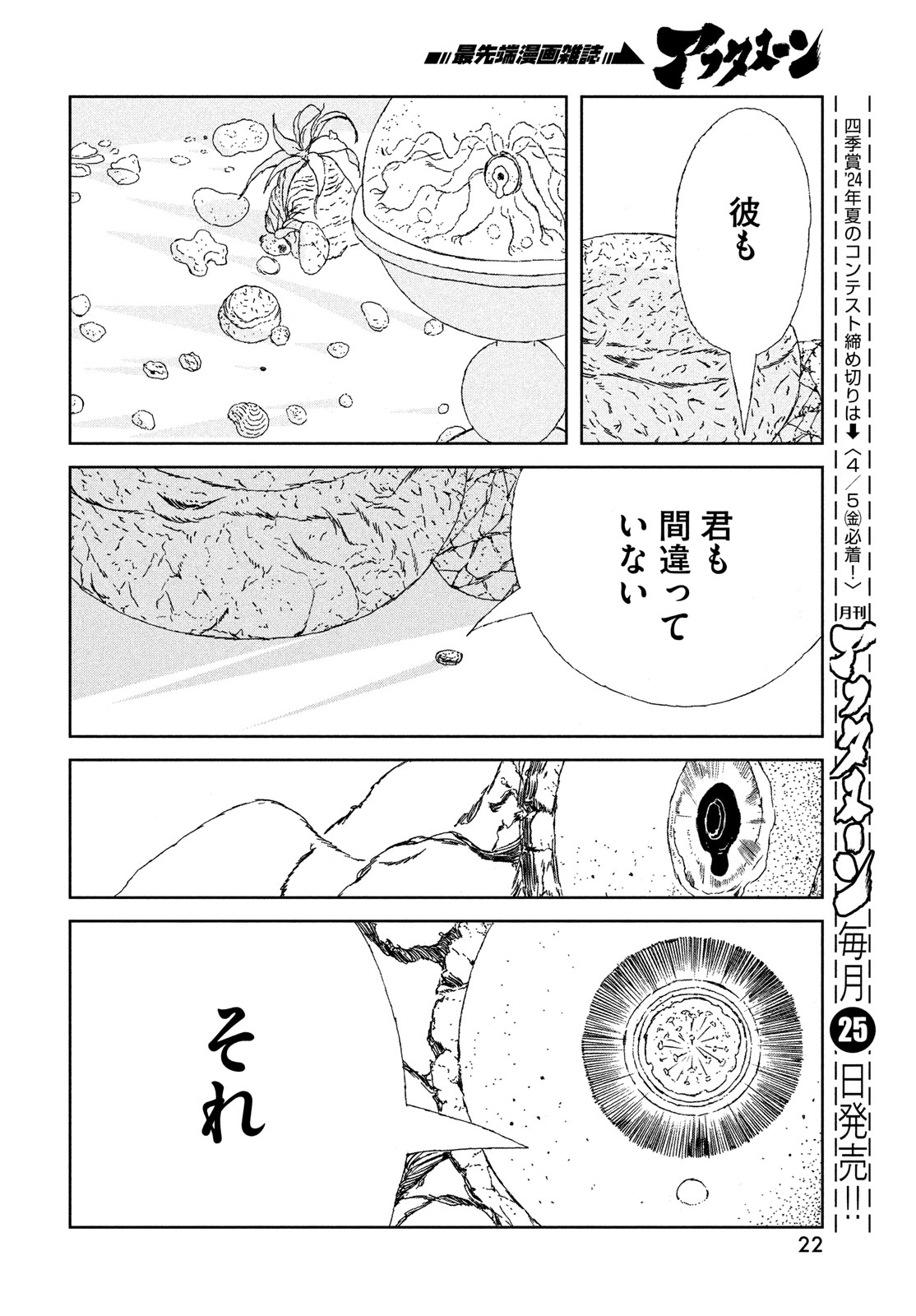 宝石の国 第106話 - Page 19