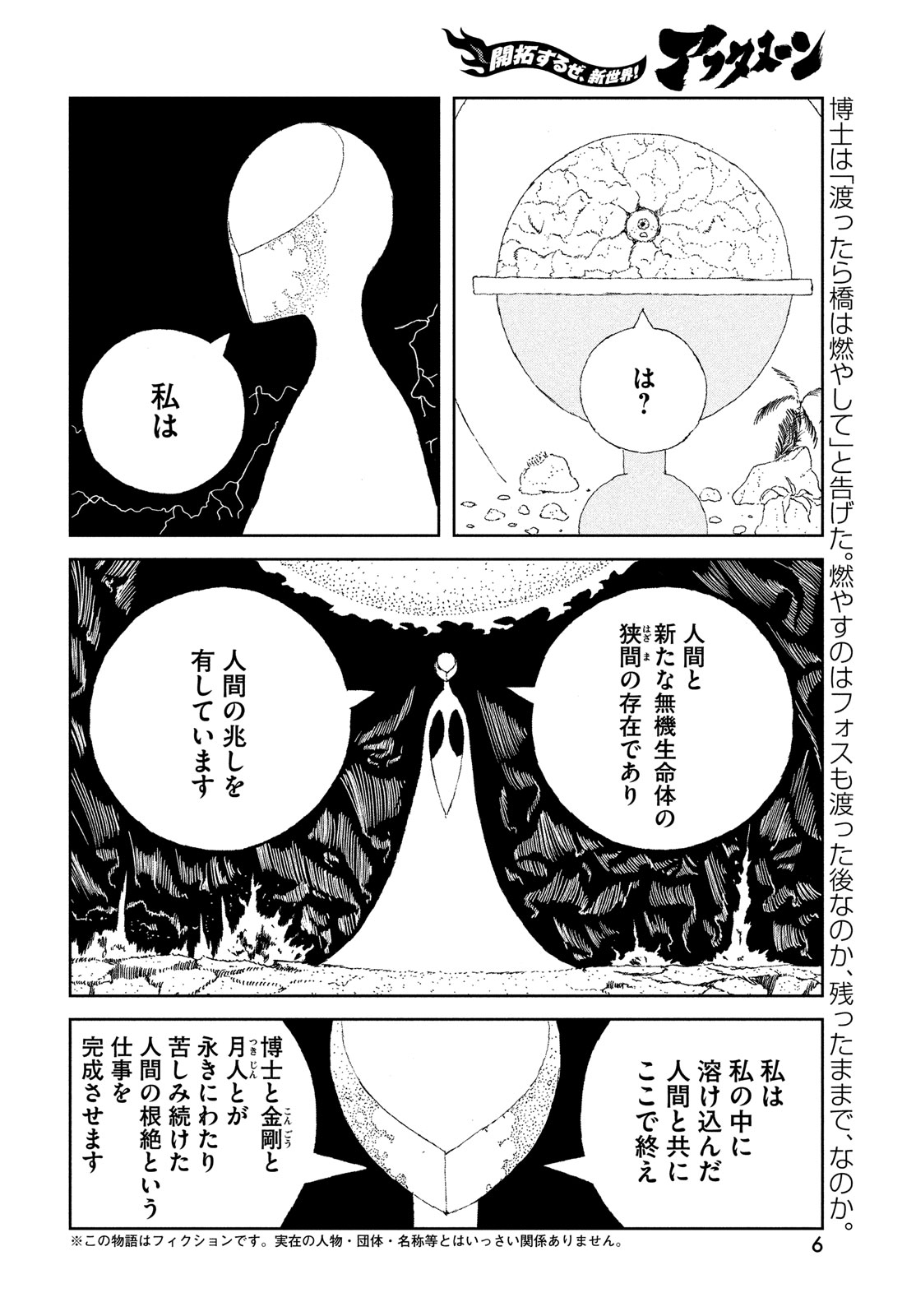 宝石の国 第106話 - Page 3