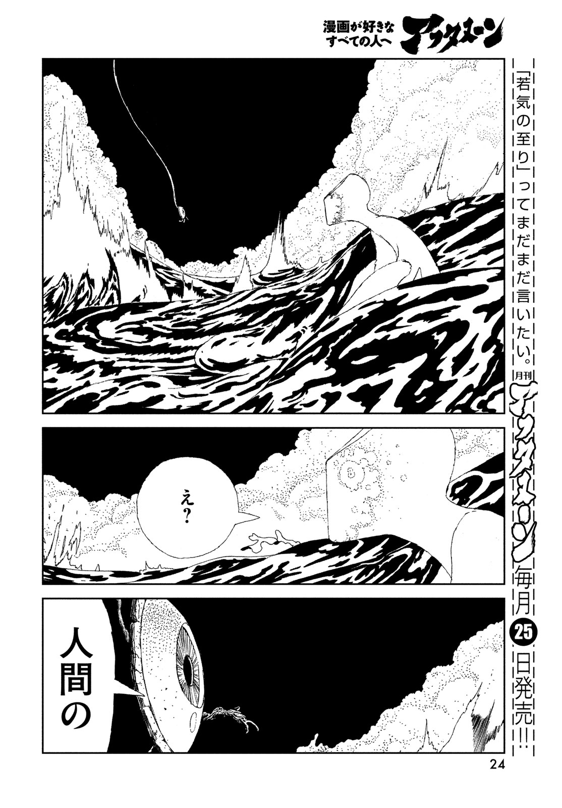 宝石の国 第106話 - Page 21