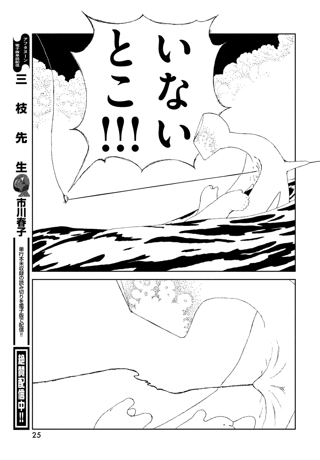 宝石の国 第106話 - Page 22