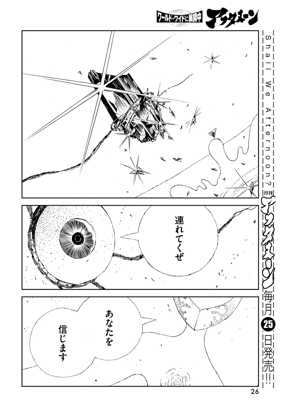 宝石の国 第106話 - Page 23