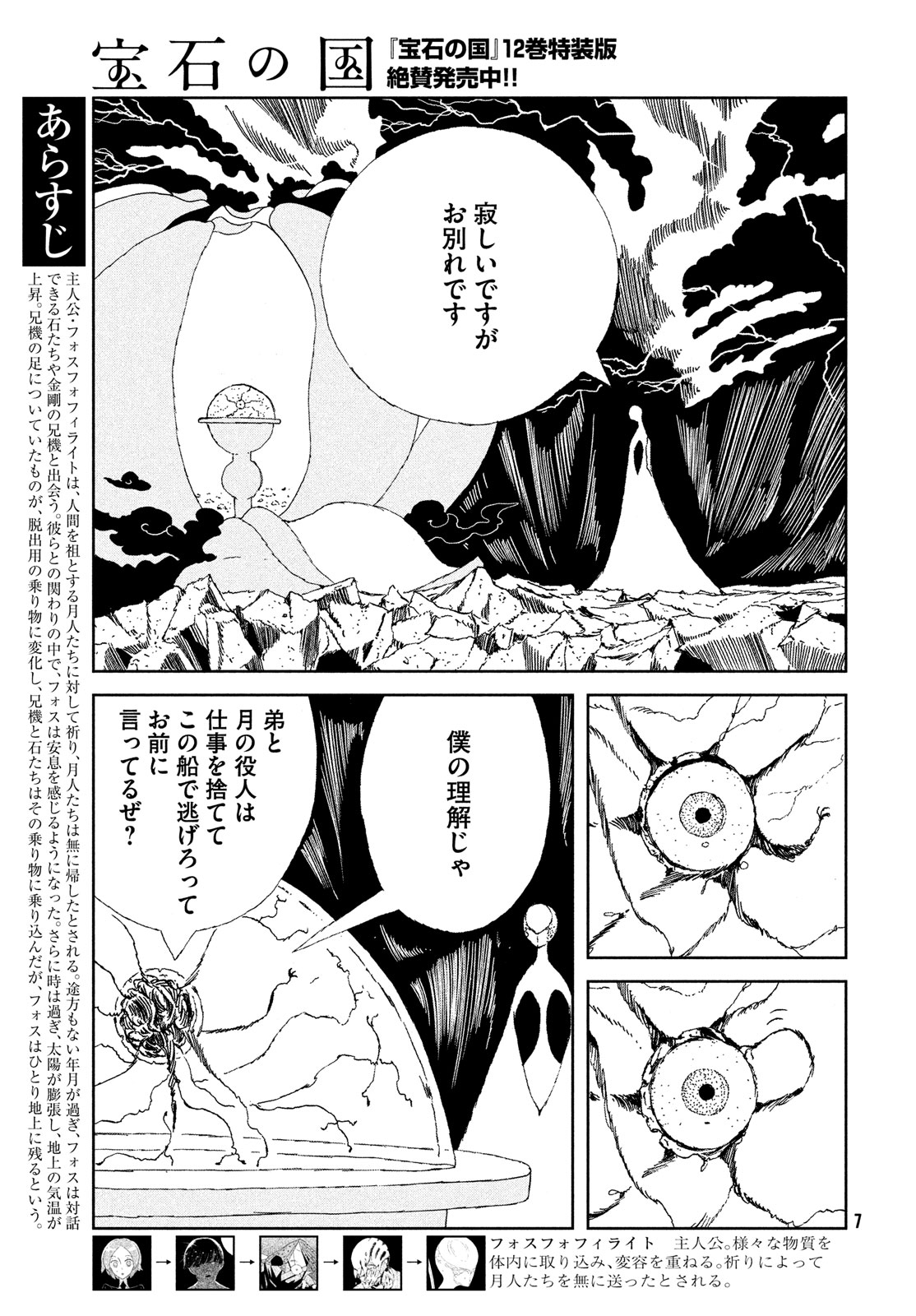 宝石の国 第106話 - Page 4