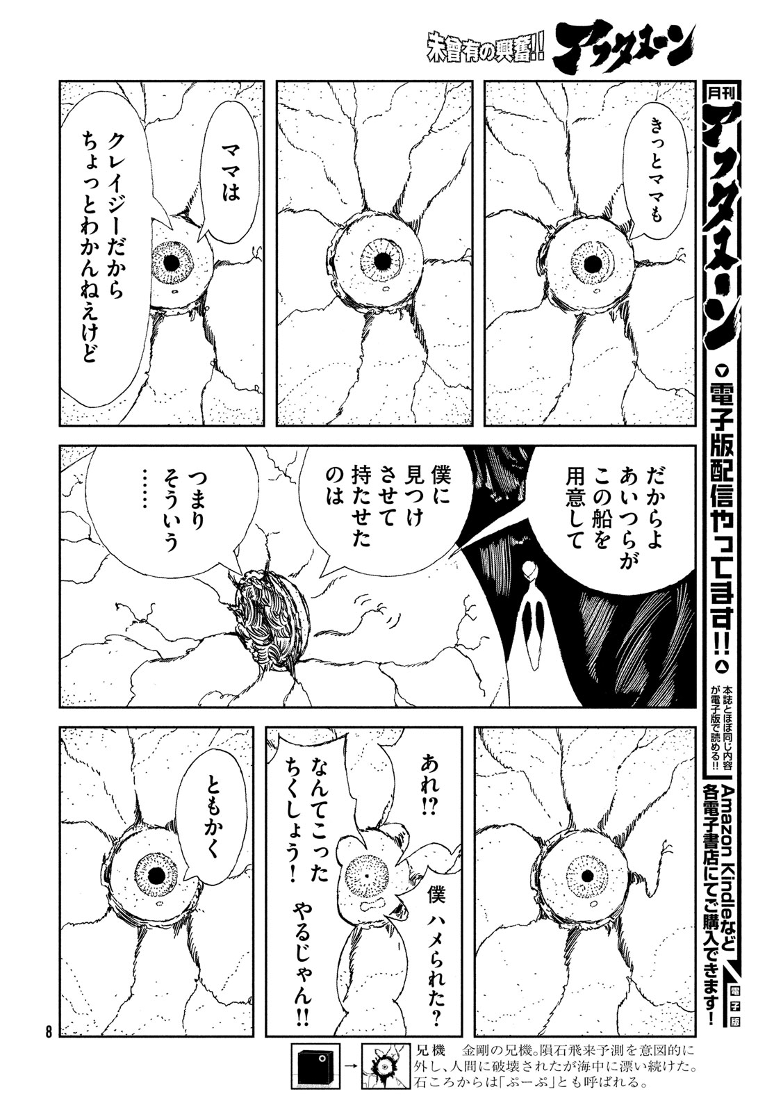 宝石の国 第106話 - Page 5