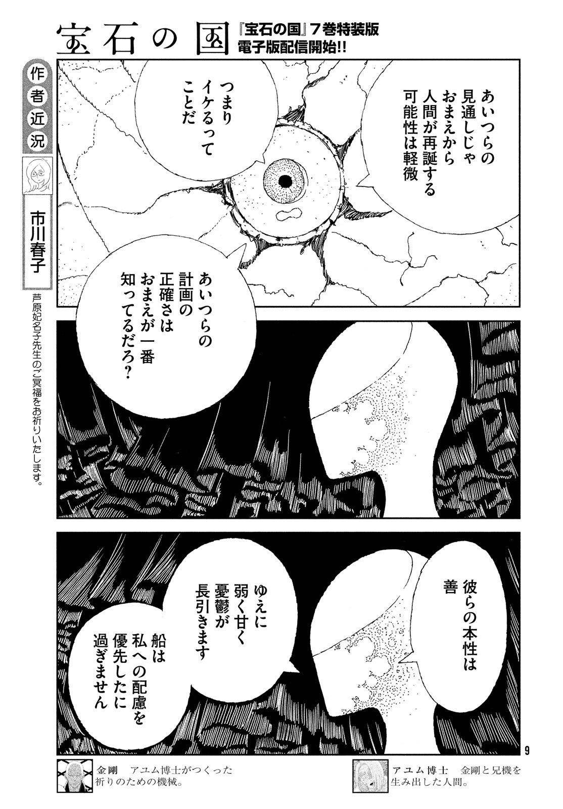 宝石の国 第106話 - Page 6