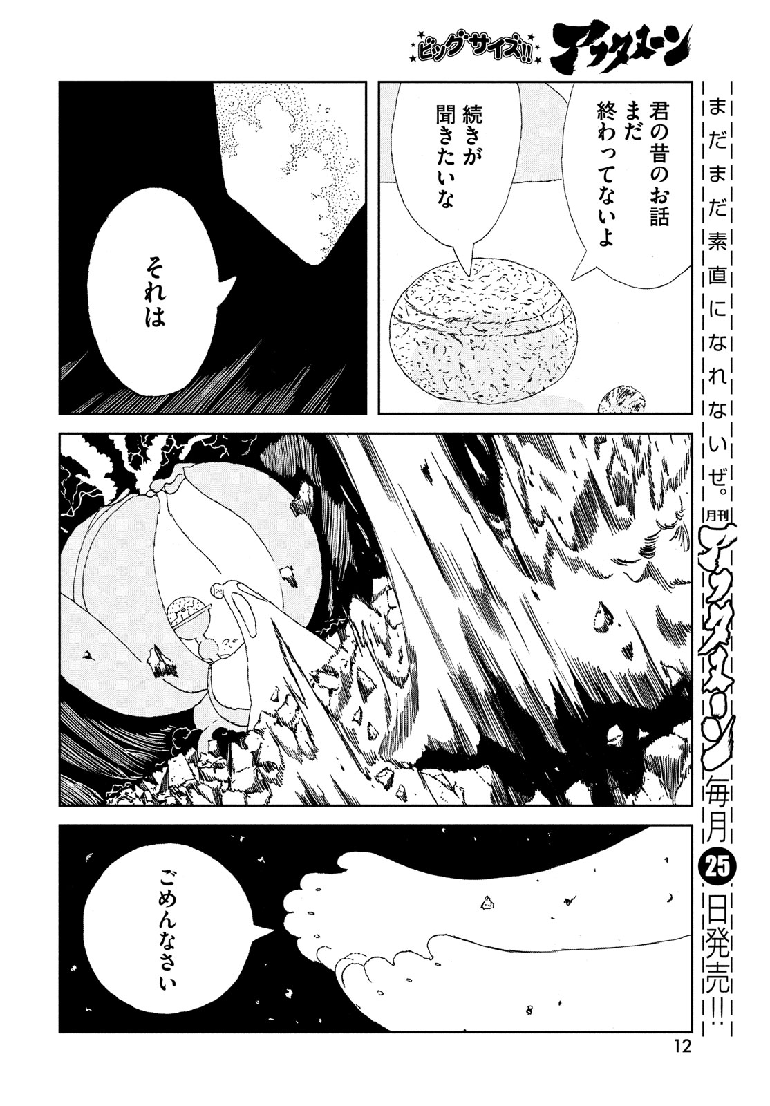 宝石の国 第106話 - Page 9