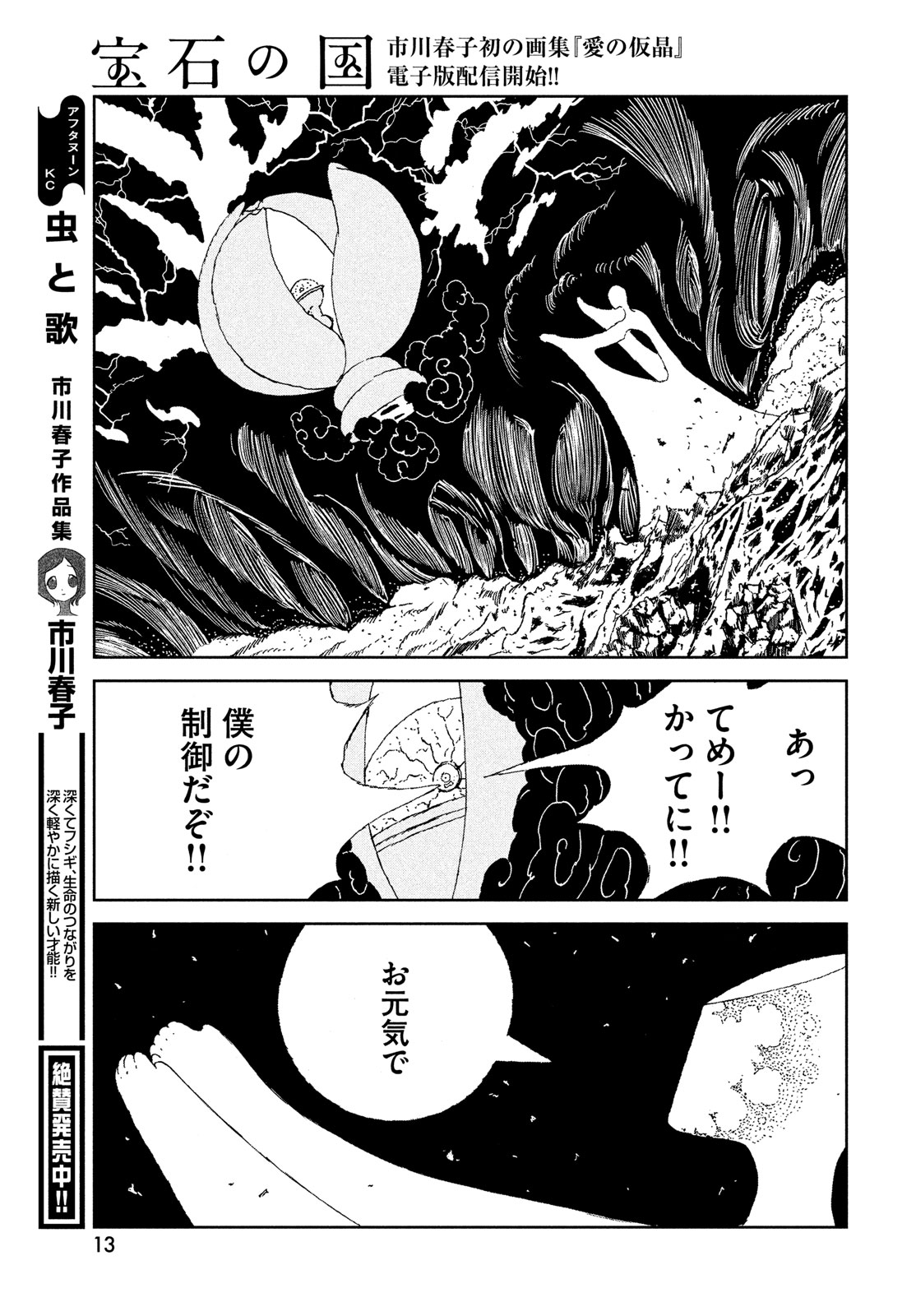 宝石の国 第106話 - Page 10